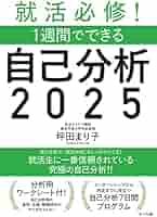 最強の就職自己アピール術 ’07年度版: 自己分析でわかる!! (magnum-force series) 最強の就職自己アピール術 '07年度版: 自己分析でわかる